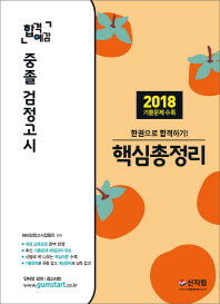 중졸 검정고시 핵심총정리(2019)